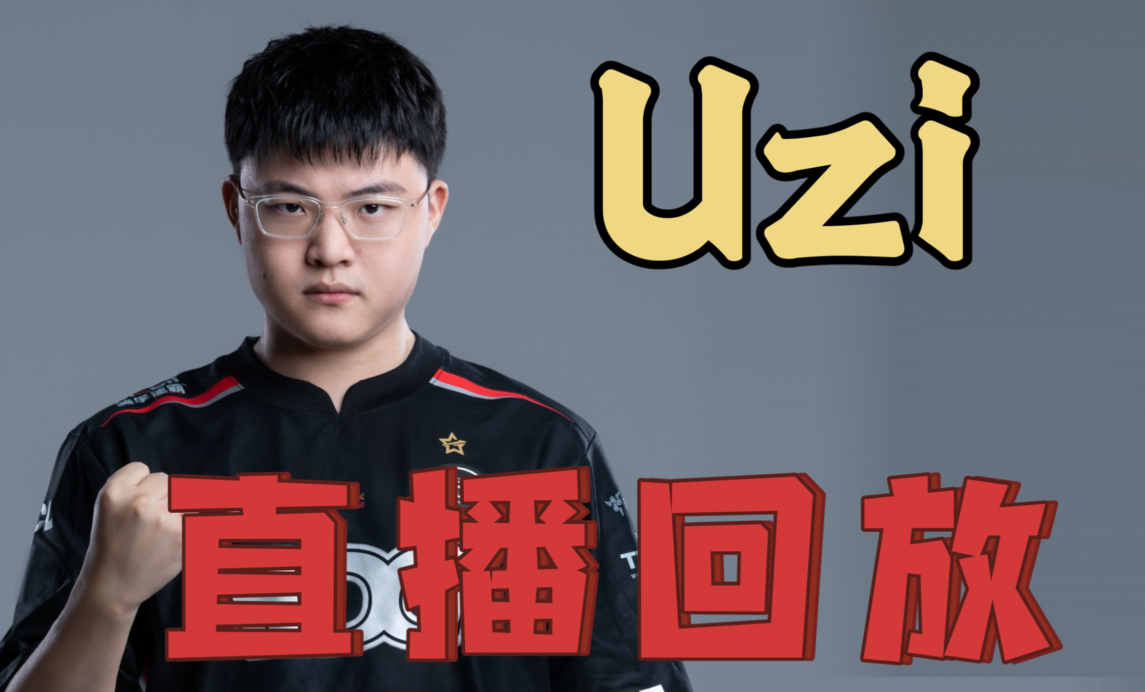 Uzi赛事官方发布势不可挡新规，塞尔维亚队争议不断！